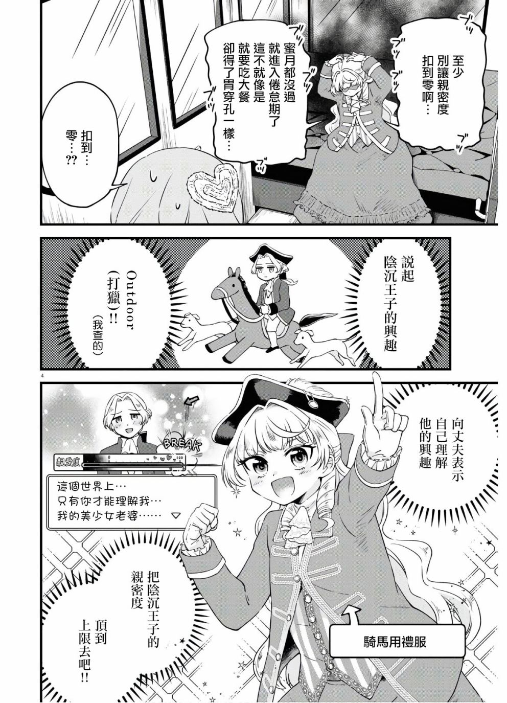 转生恶役千金玛丽安托瓦内特漫画,第6话3图