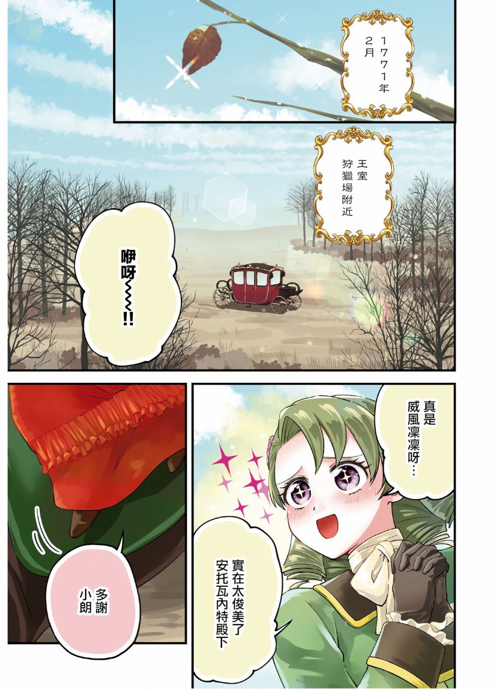 转生恶役千金玛丽安托瓦内特漫画,第6话2图