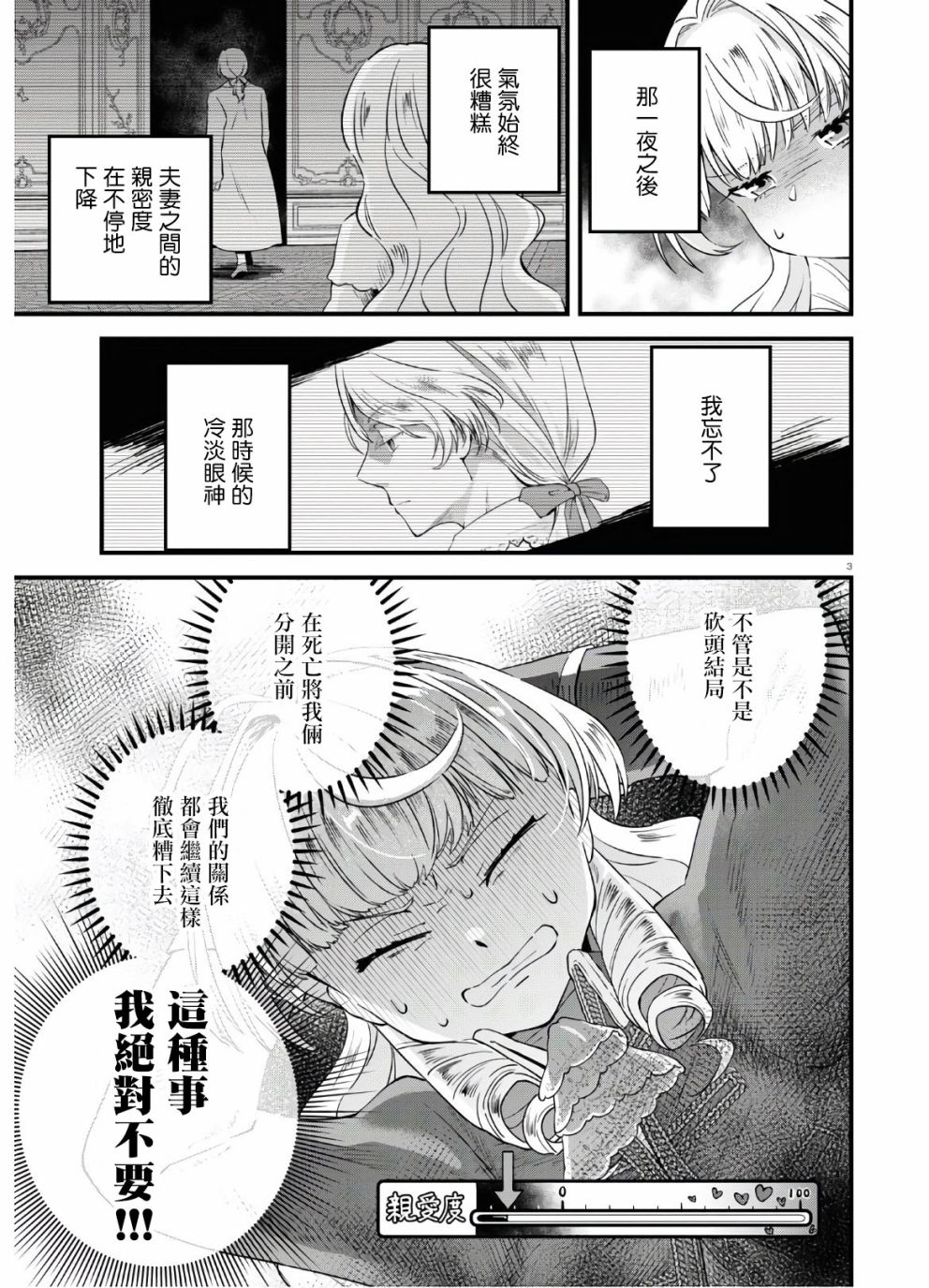 转生恶役千金玛丽安托瓦内特漫画,第6话2图