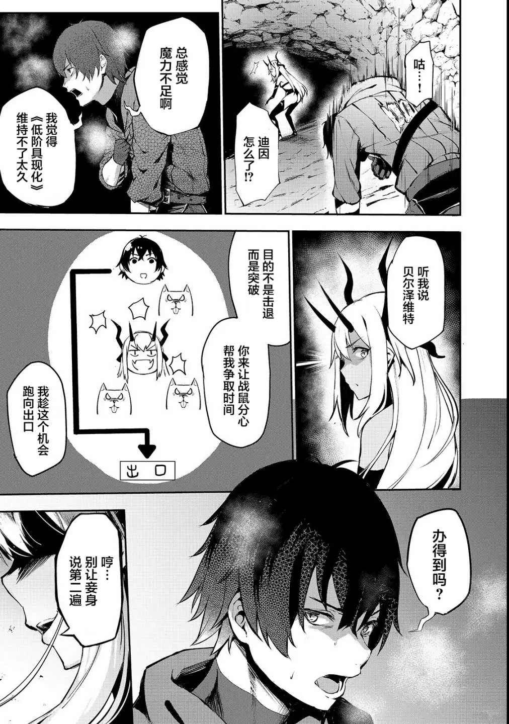 暴食妃之剑漫画,第3话3图