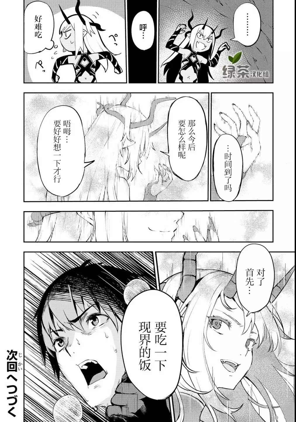 暴食妃之剑漫画,第3话1图