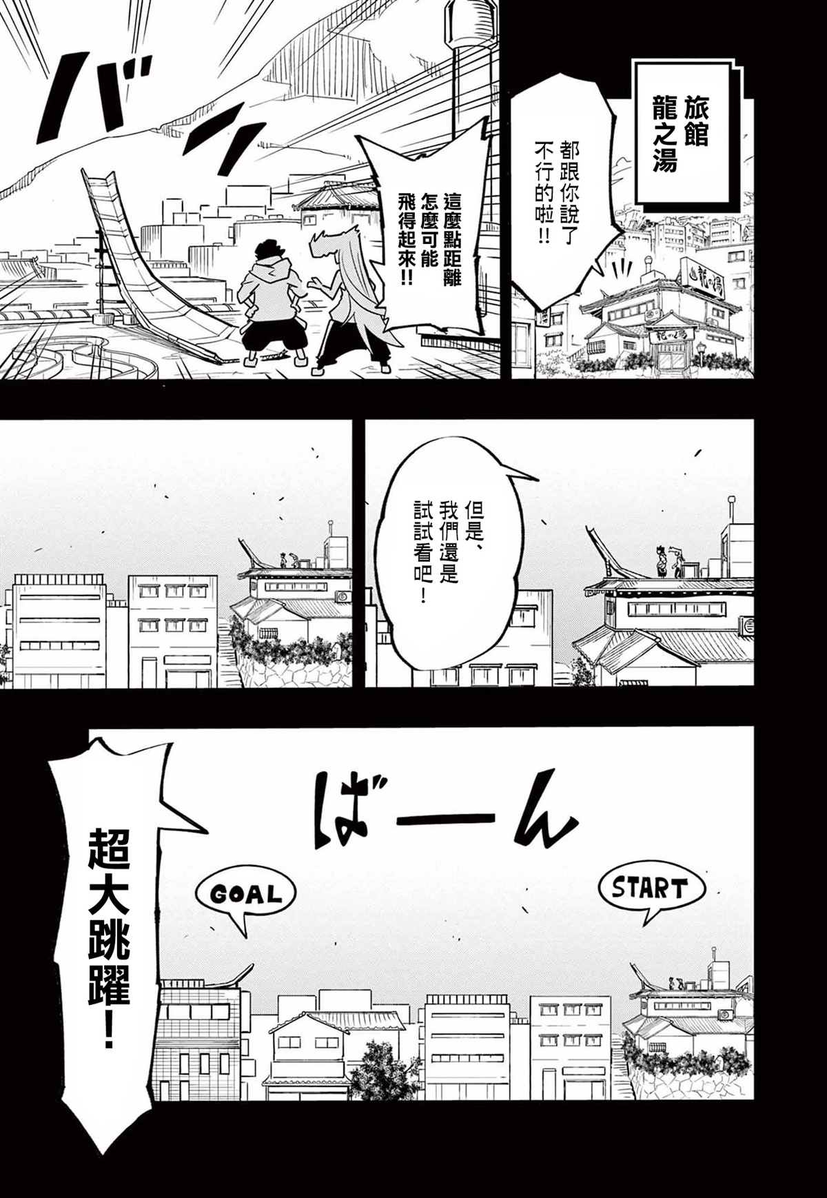 迷你四驱王—MINI4KING 漫画,第6话3图