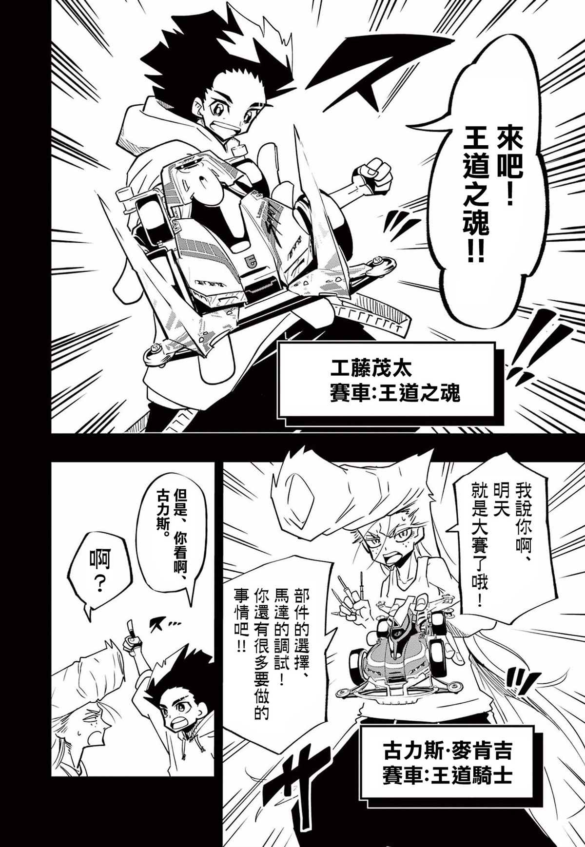 迷你四驱王—MINI4KING 漫画,第6话4图