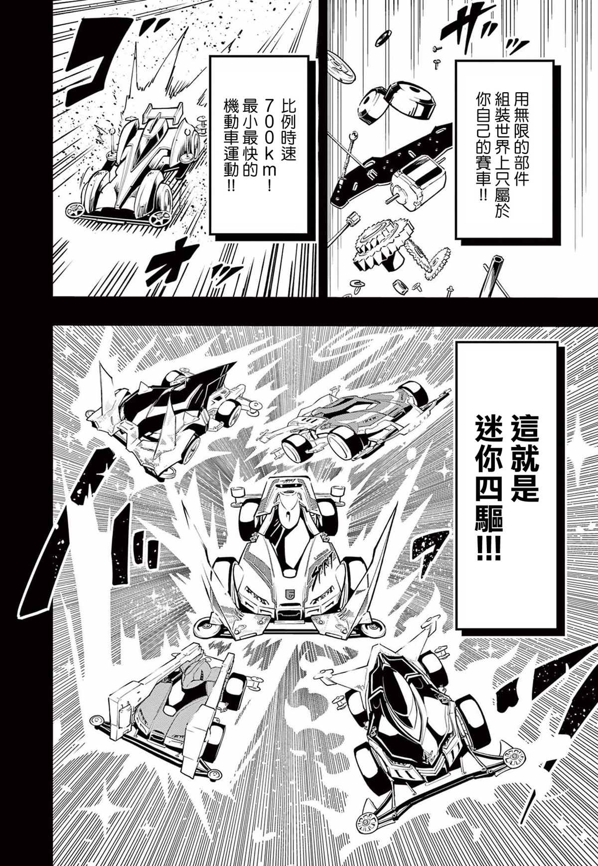 迷你四驱王—MINI4KING 漫画,第6话2图