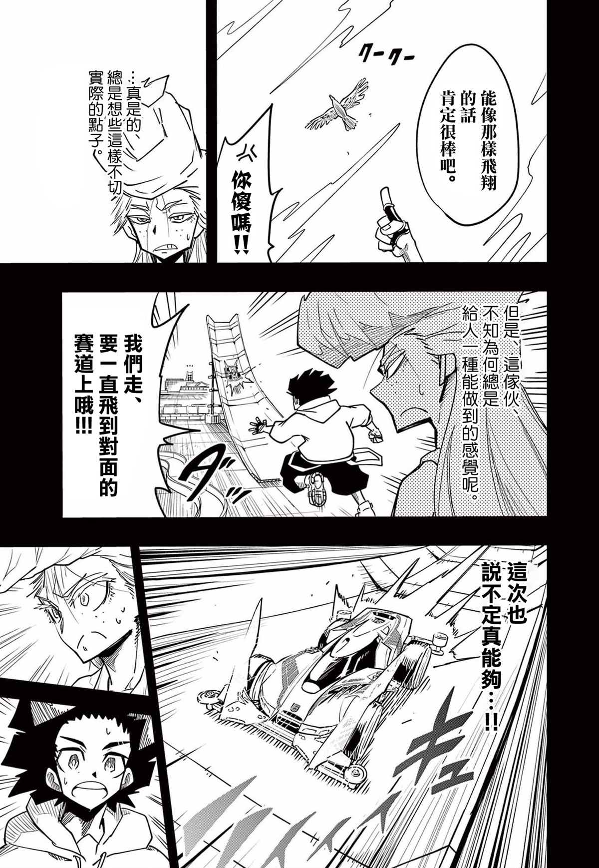 迷你四驱王—MINI4KING 漫画,第6话5图