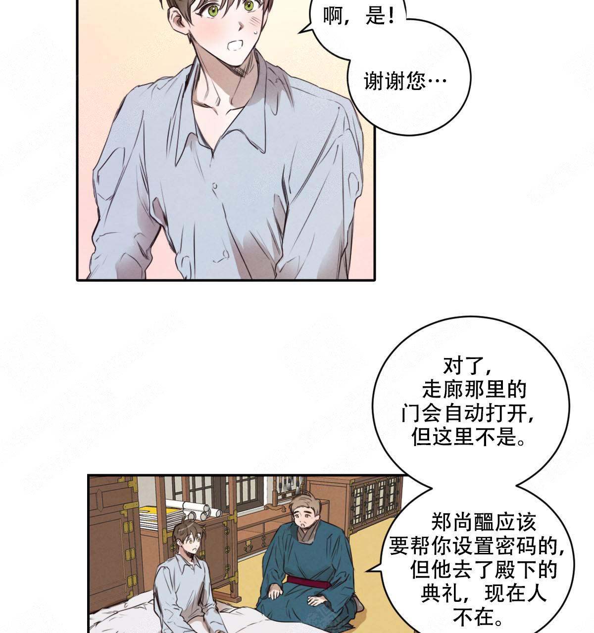 柳树发芽漫画,第11话2图