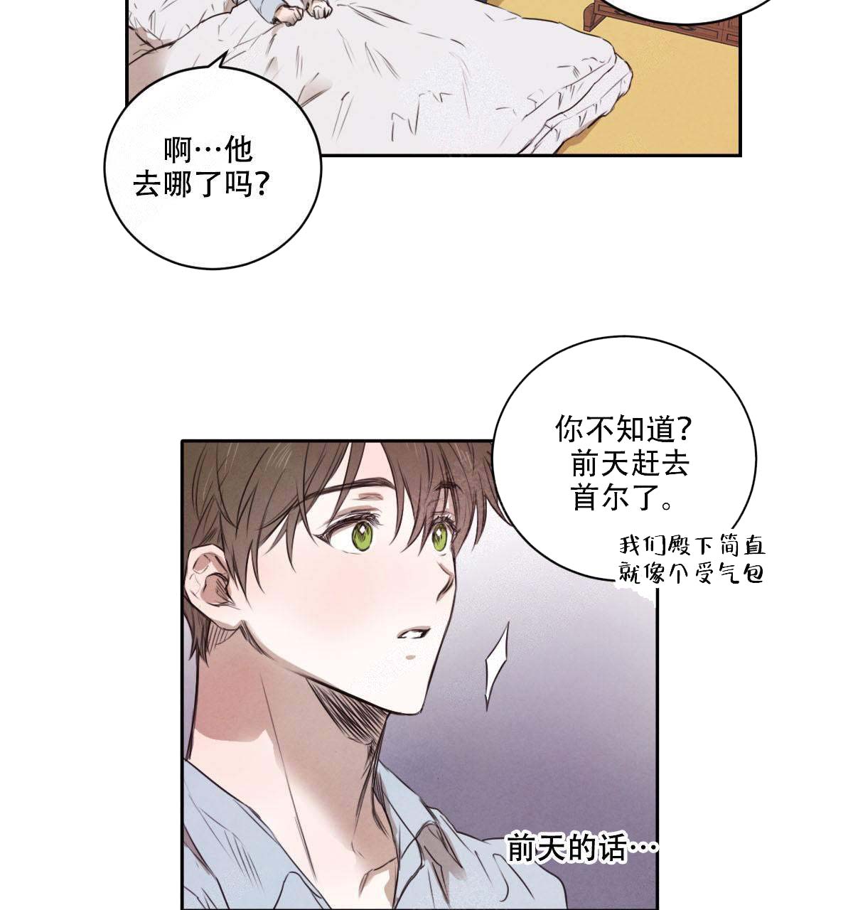 柳树浪漫史漫画,第11话3图