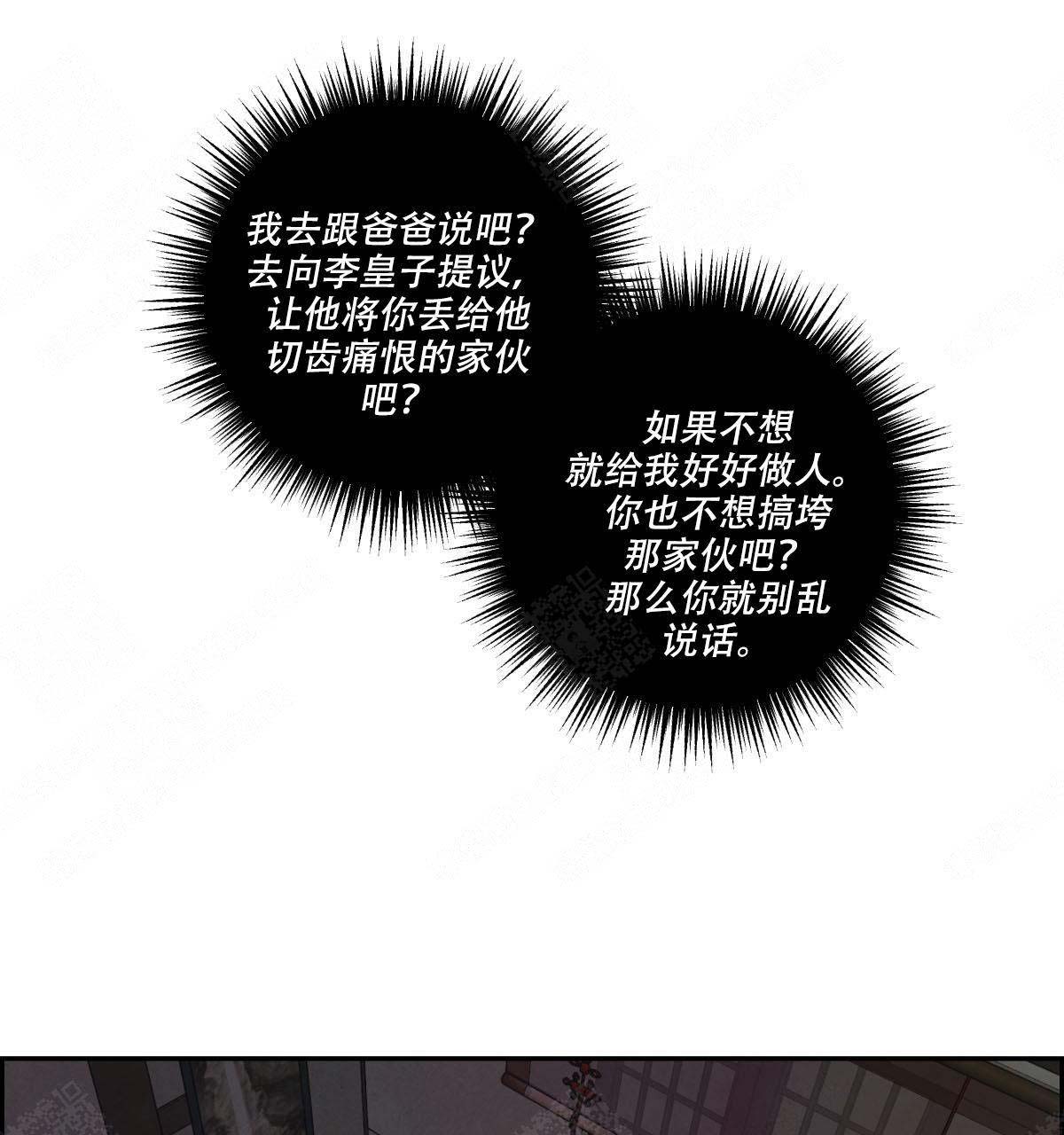 柳树可以嫁接月季吗漫画,第11话1图