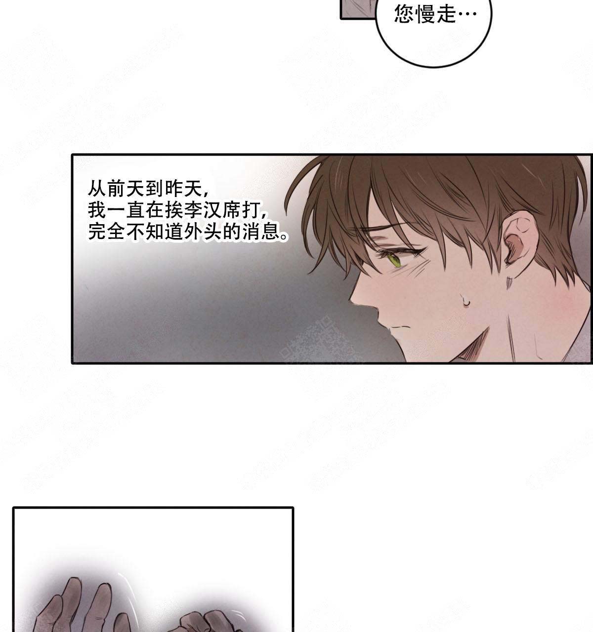 柳树可以嫁接月季吗漫画,第11话4图