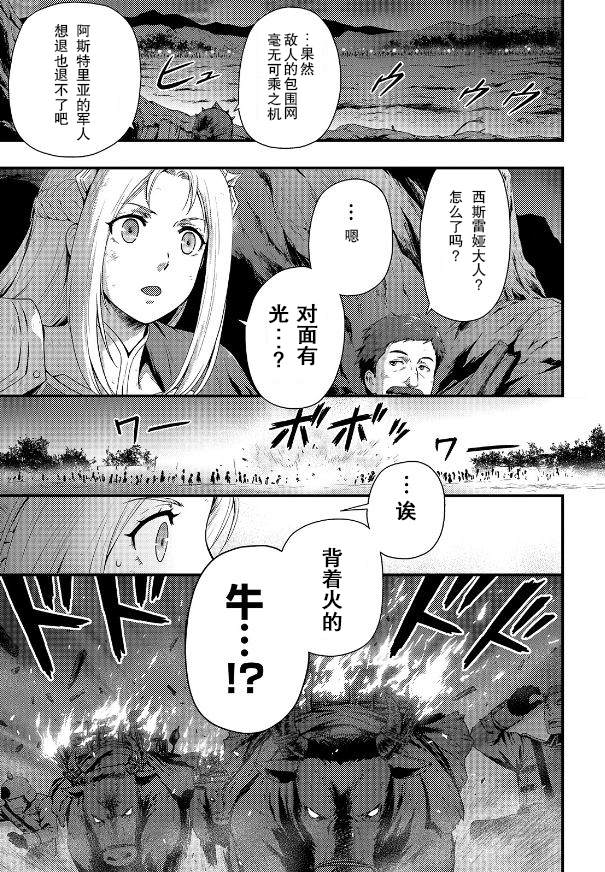 影之宫廷魔术师~本以为无能的男人、其实是最强军师漫画,第2.1话1图