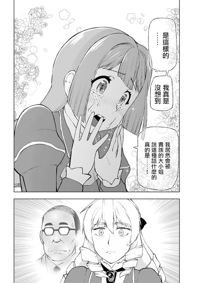 中年上班族转生恶役漫画,第1话4图