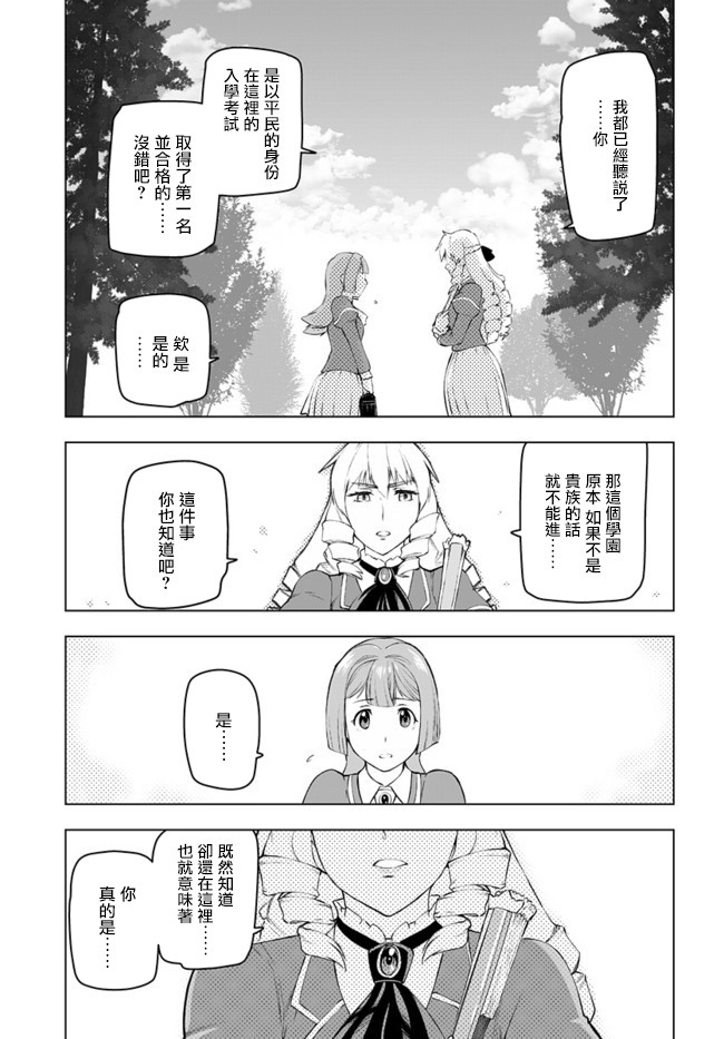 中年上班族转生恶役漫画,第1话1图