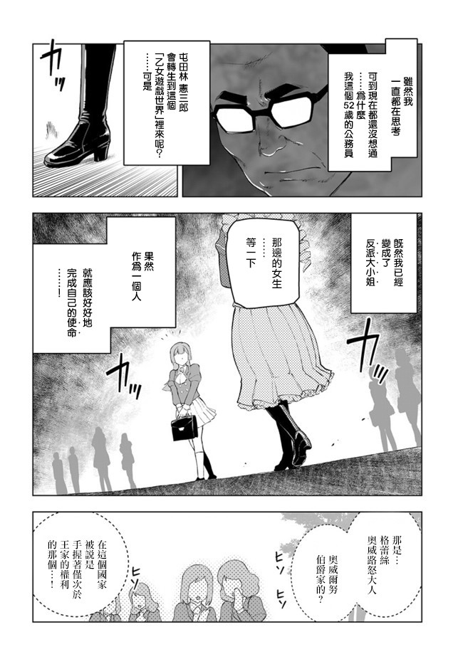 中年上班族转生恶役漫画,第1话5图