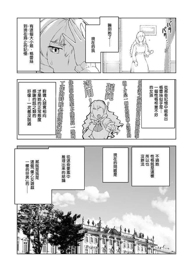 中年上班族转生恶役漫画,第1话3图