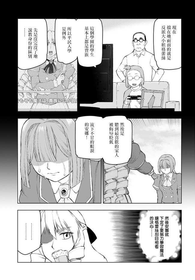 中年上班族转生恶役漫画,第1话4图