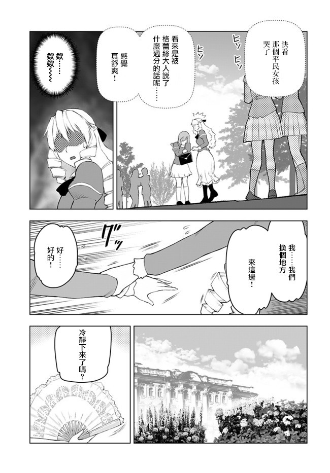 中年上班族转生恶役漫画,第1话5图