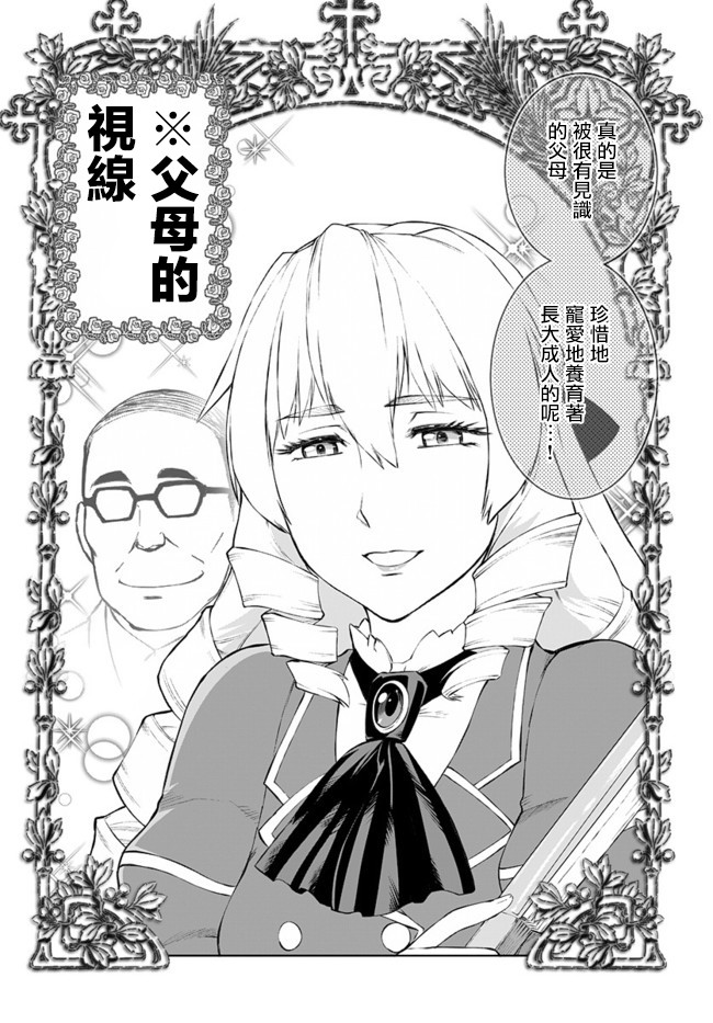 中年上班族转生恶役漫画,第1话2图