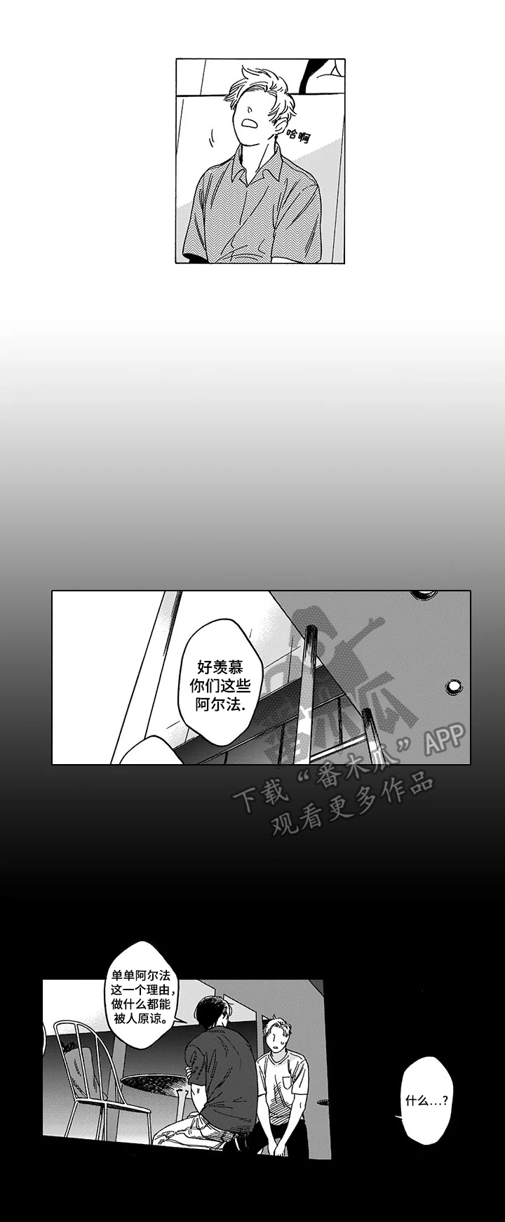 热血传奇命运之刃漫画,第5章：不认可3图