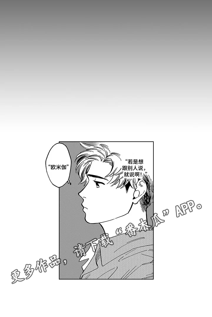 热血传奇命运之刃漫画,第5章：不认可1图