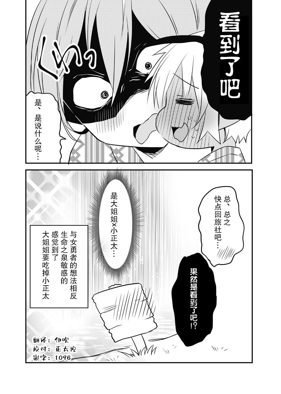 奔三女勇者与正太半兽人漫画,第5话4图