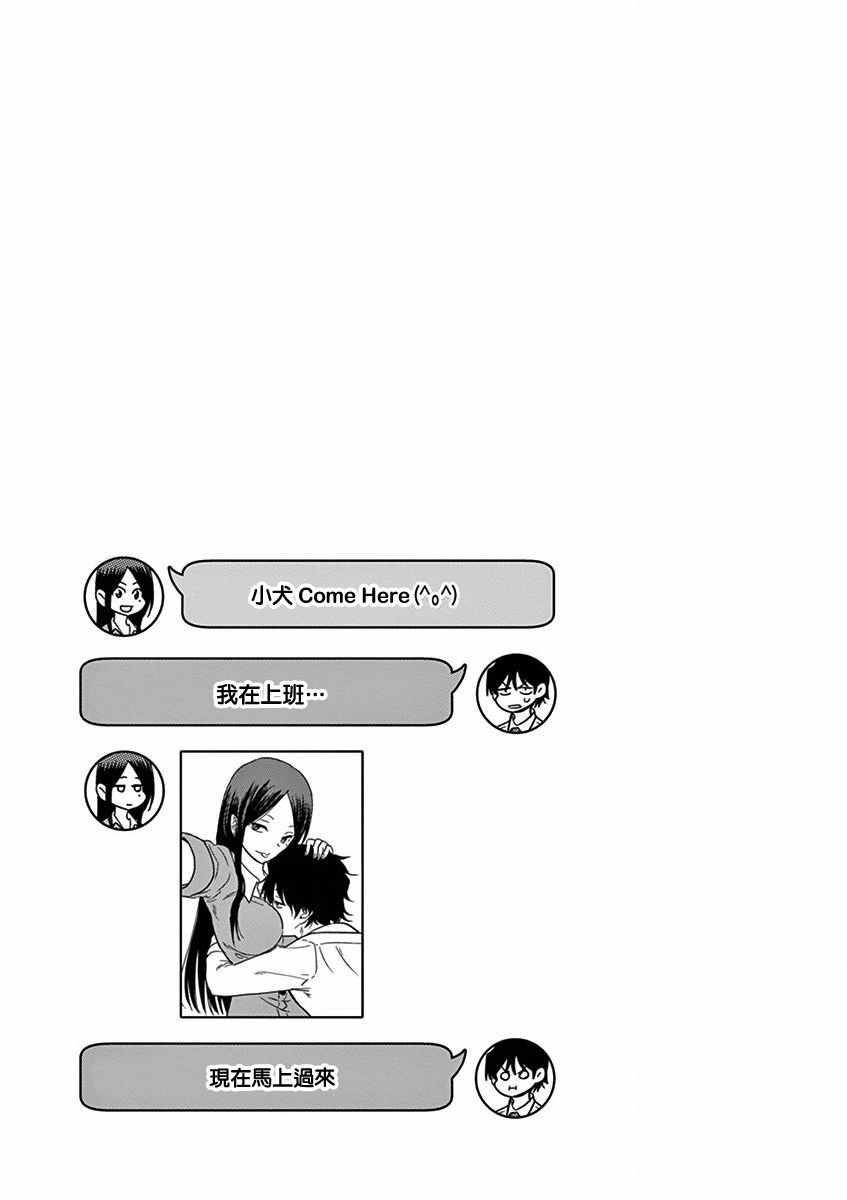 JK饲养社畜漫画,第10话3图