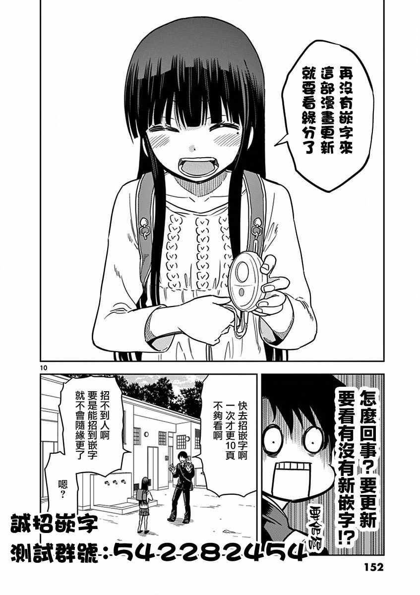 JK饲养社畜漫画,第10话4图