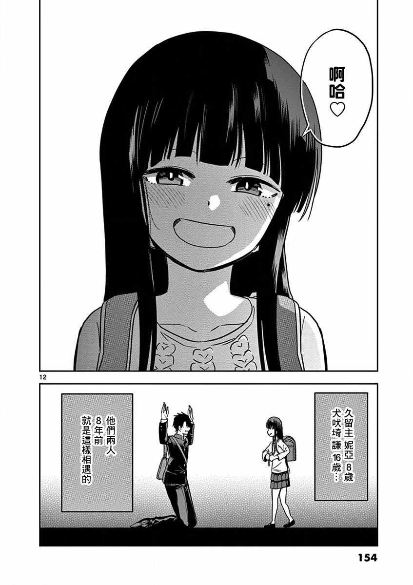 JK饲养社畜漫画,第10话2图