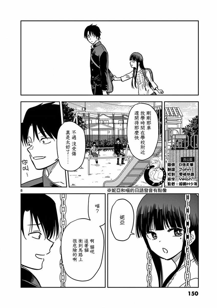 JK饲养社畜漫画,第10话3图