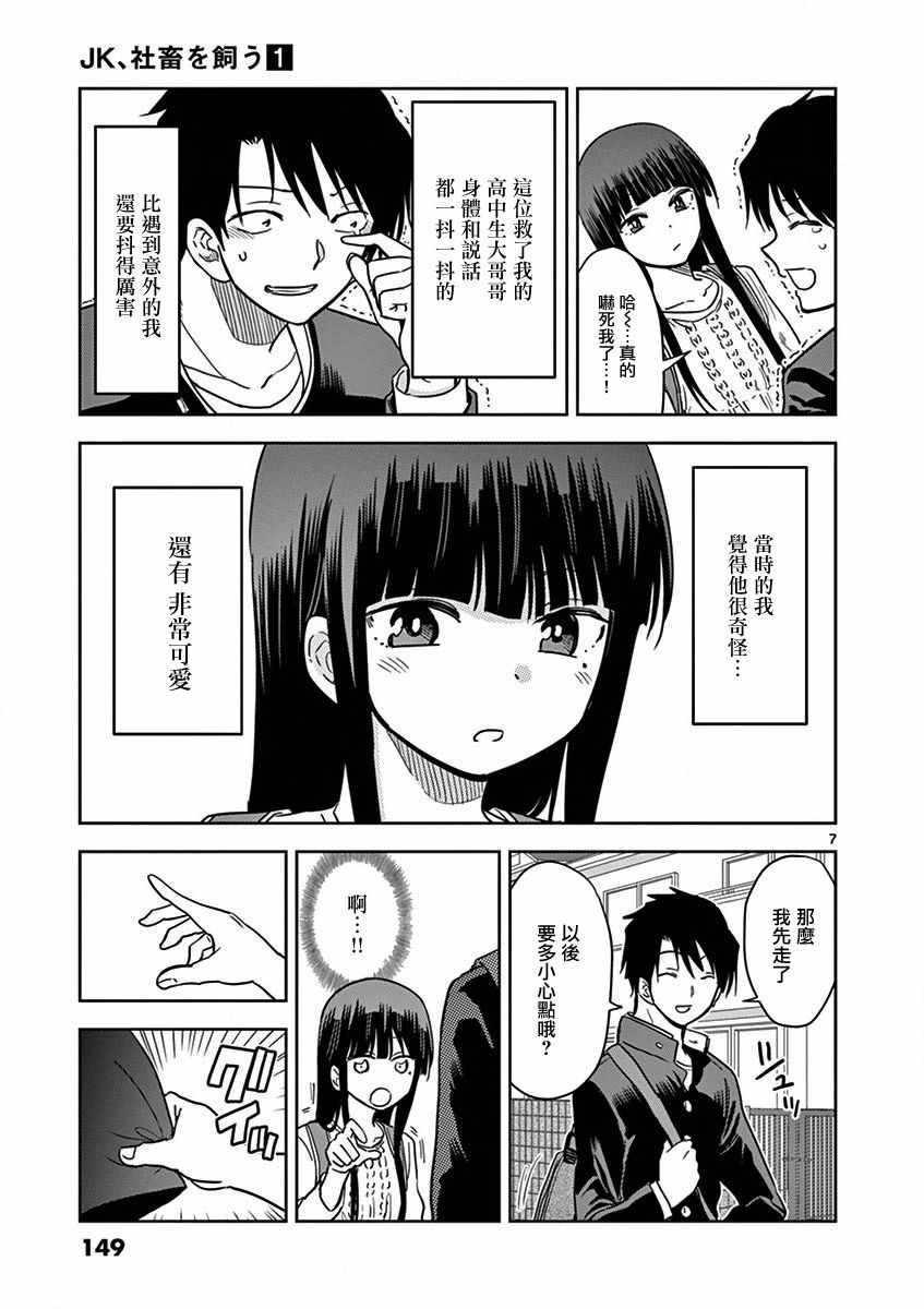 JK饲养社畜漫画,第10话2图