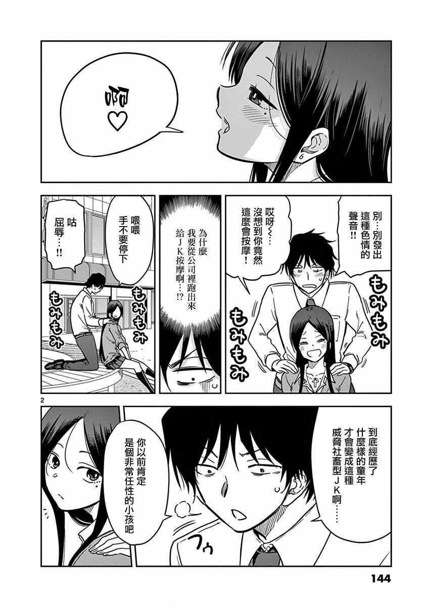 JK饲养社畜漫画,第10话2图