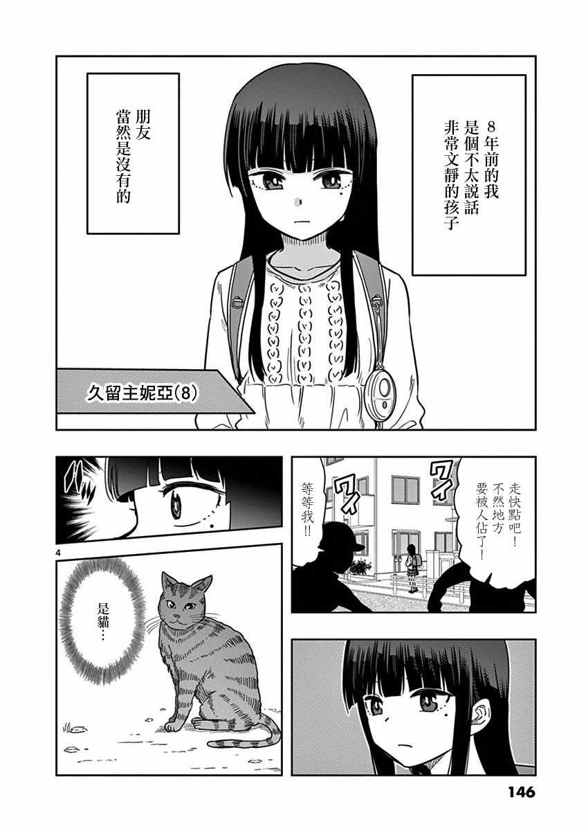 JK饲养社畜漫画,第10话4图