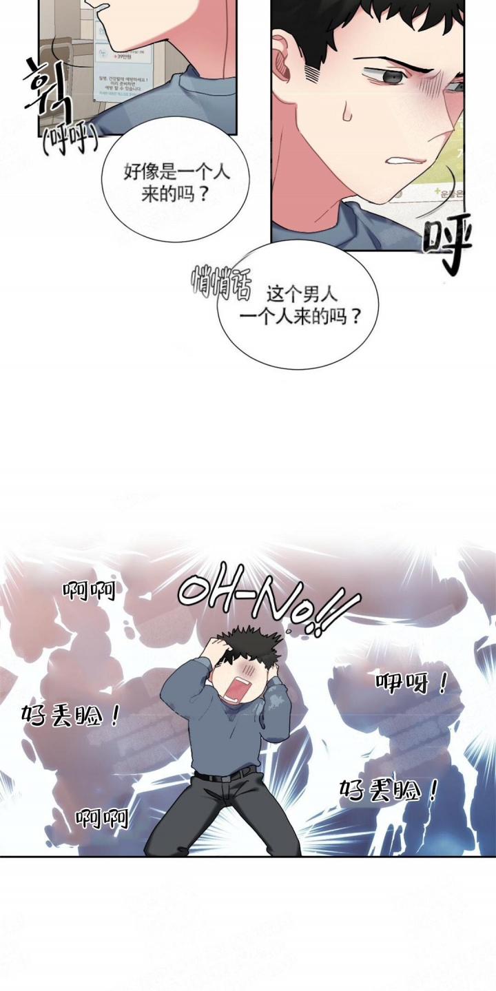 心胸宽阔的意思漫画,第6话1图