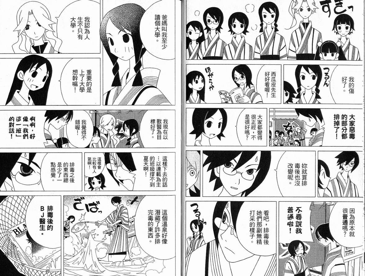 再见绝望老师漫画,第5卷4图