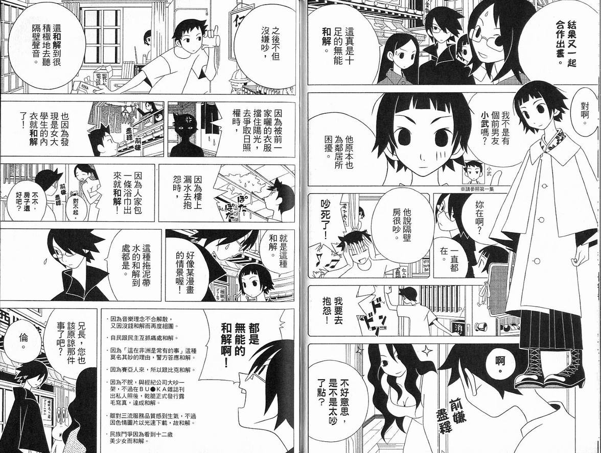 再见绝望老师漫画,第5卷1图