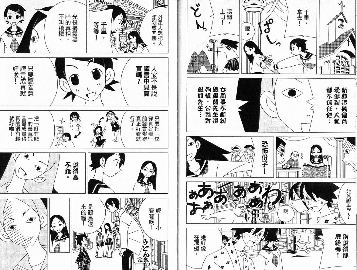 再见绝望老师漫画,第5卷3图