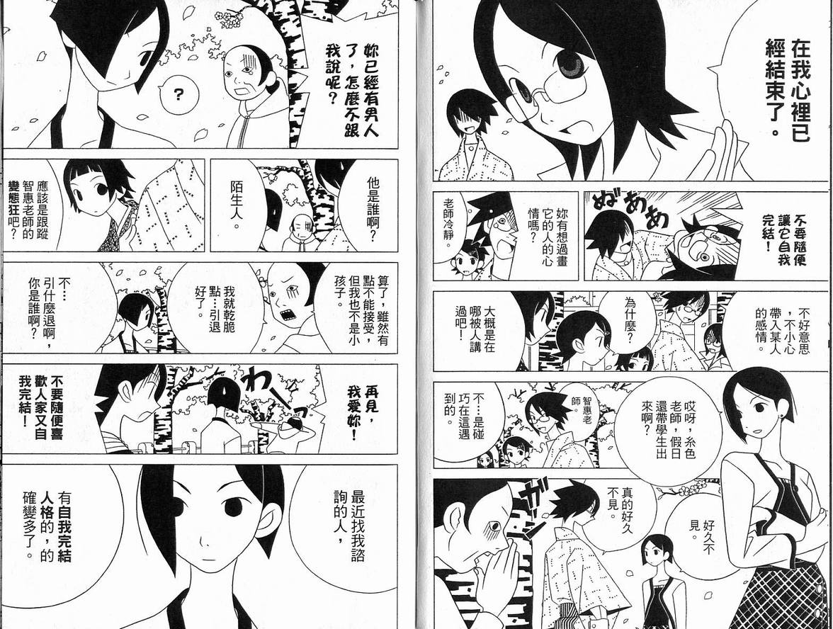 再见绝望老师漫画,第5卷1图