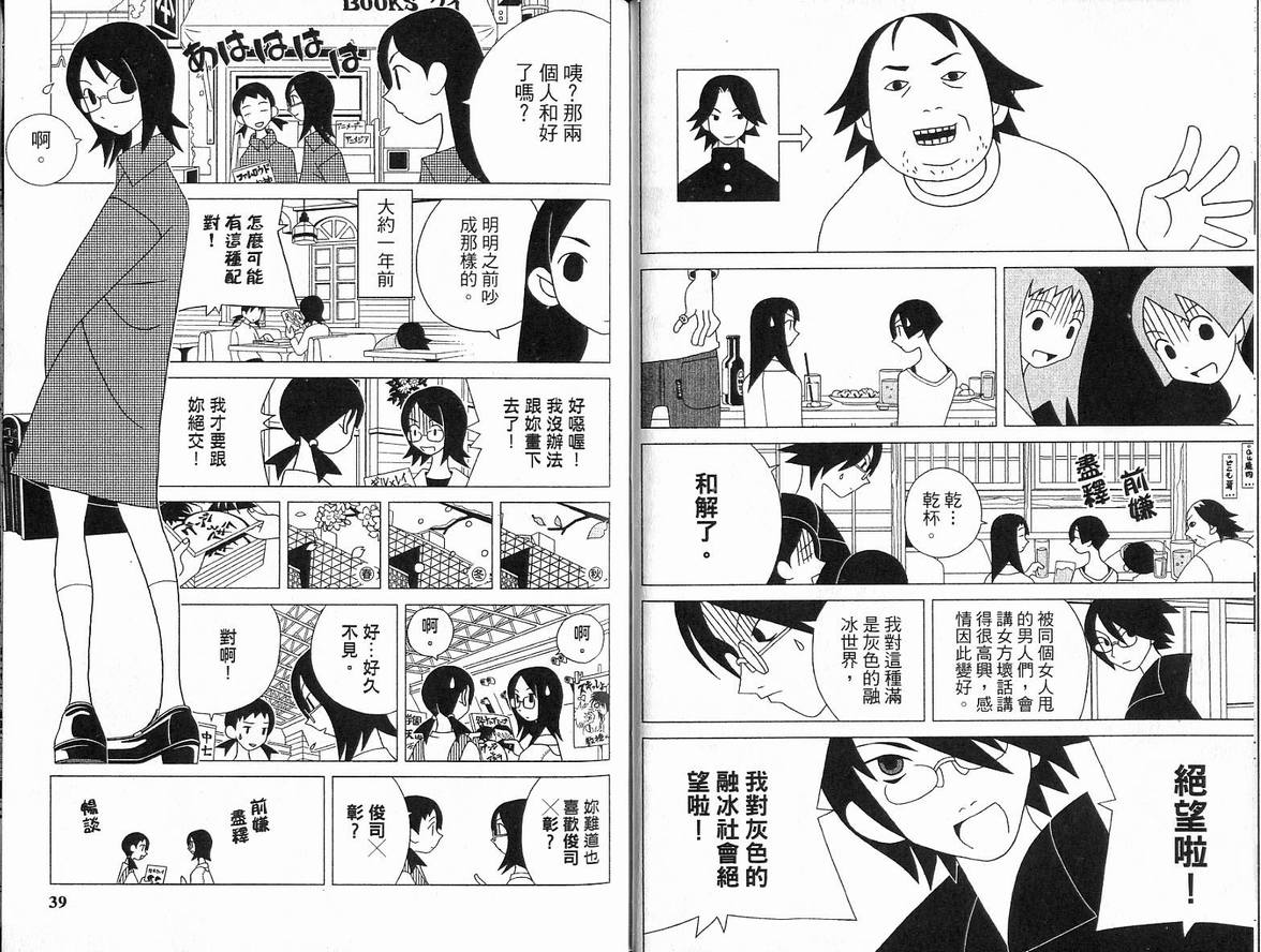 再见绝望老师漫画,第5卷5图