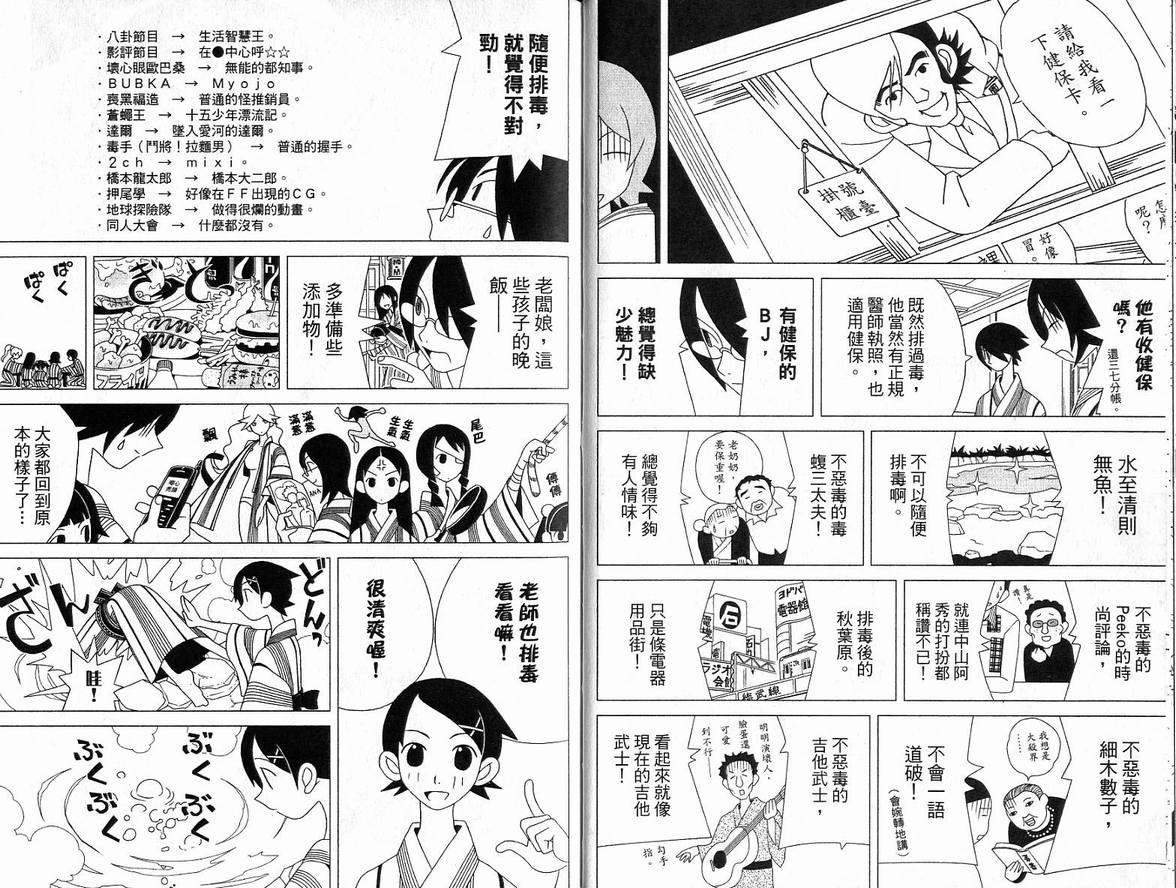 再见绝望老师漫画,第5卷5图