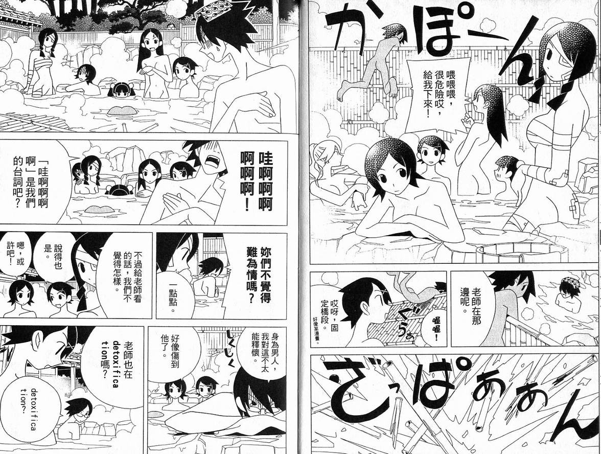 再见绝望老师漫画,第5卷1图