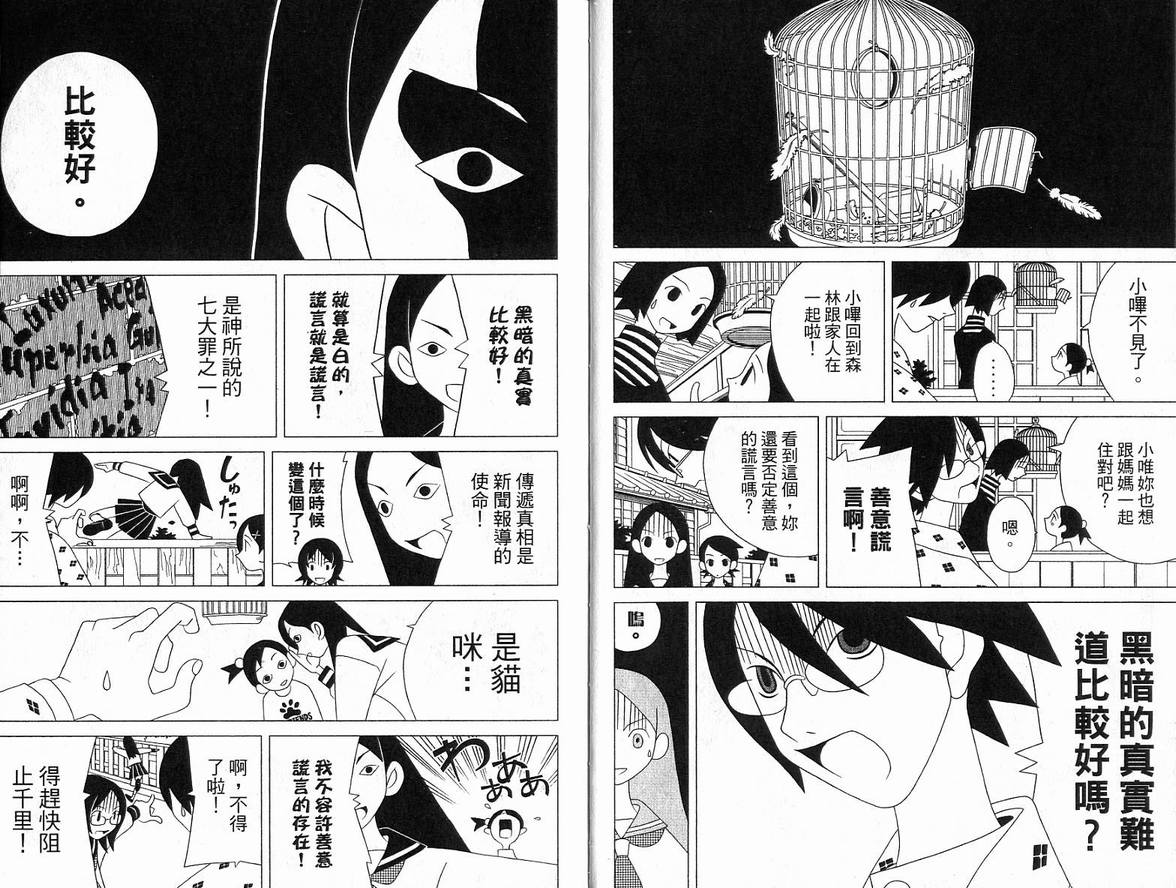 再见绝望老师漫画,第5卷2图