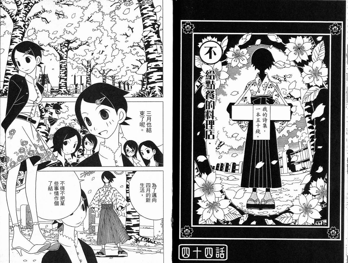 再见绝望老师漫画,第5卷4图