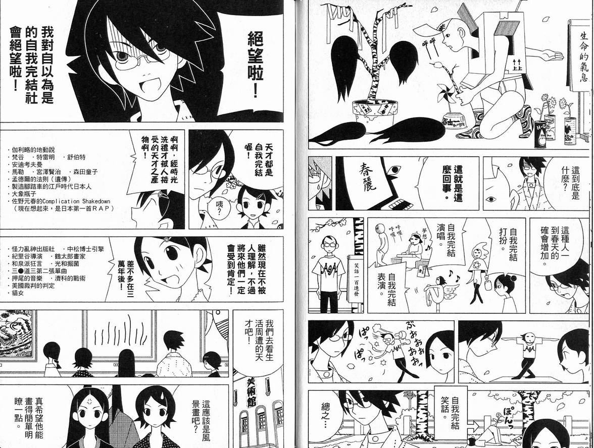 再见绝望老师漫画,第5卷3图