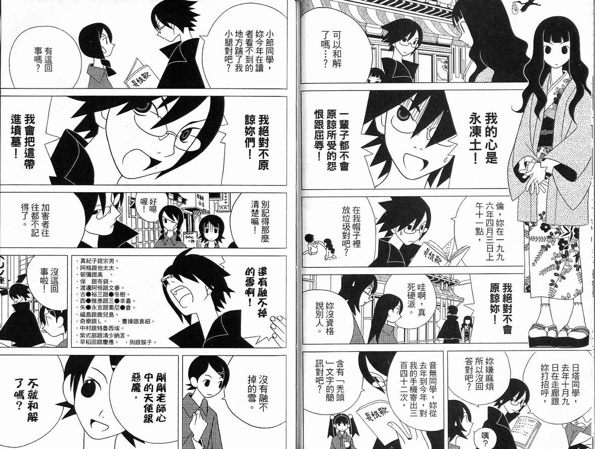 再见绝望老师漫画,第5卷2图