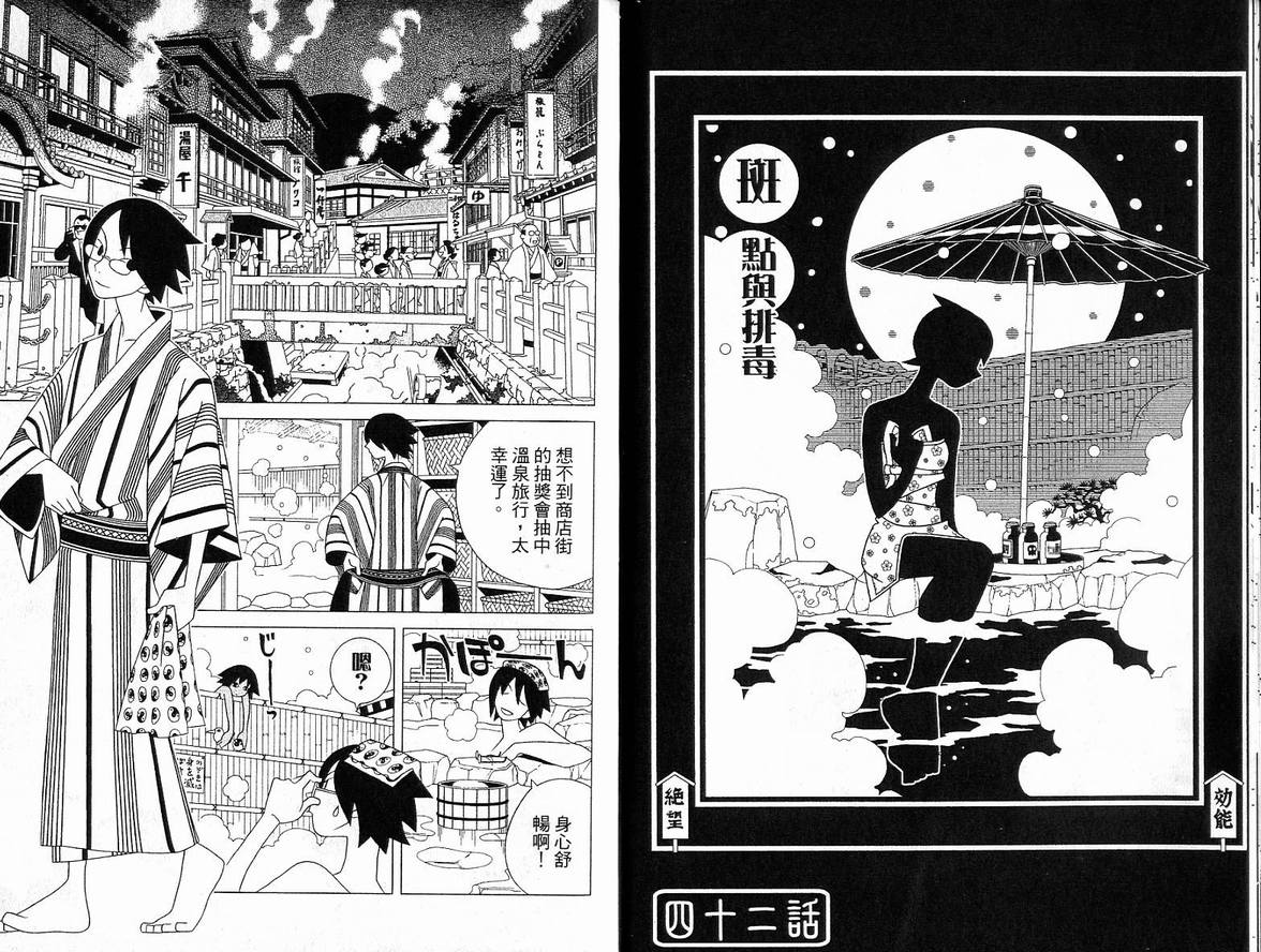 再见绝望老师漫画,第5卷5图