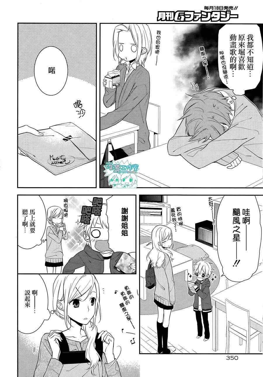 堀与宫村漫画,第9话2图