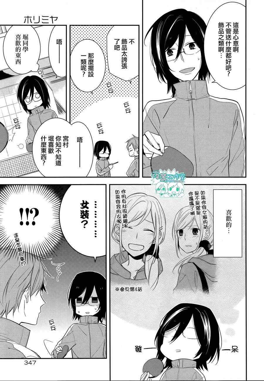 堀与宫村漫画,第9话4图