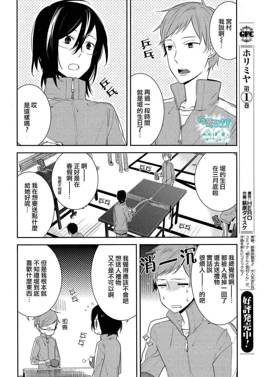 堀与宫村漫画,第9话3图