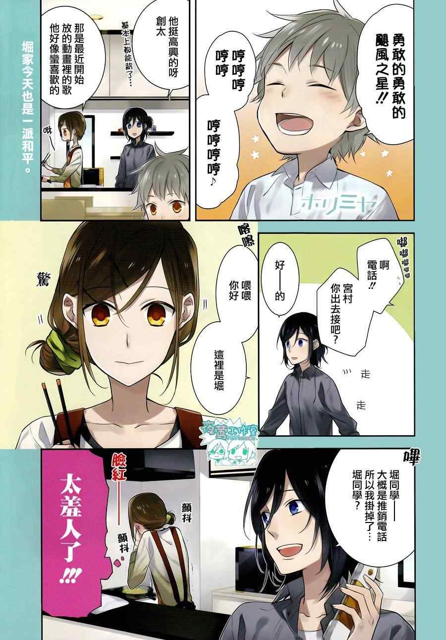 堀与宫村漫画,第9话2图