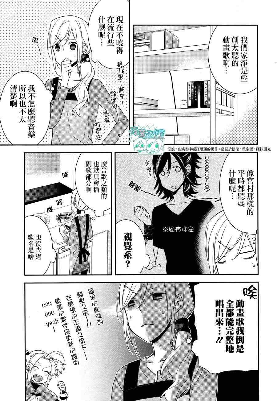 堀与宫村漫画,第9话3图