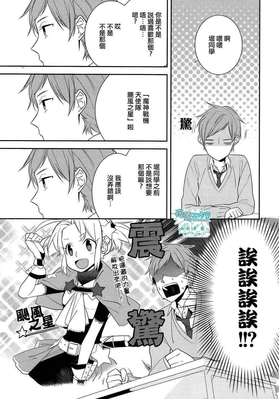 堀与宫村漫画,第9话1图